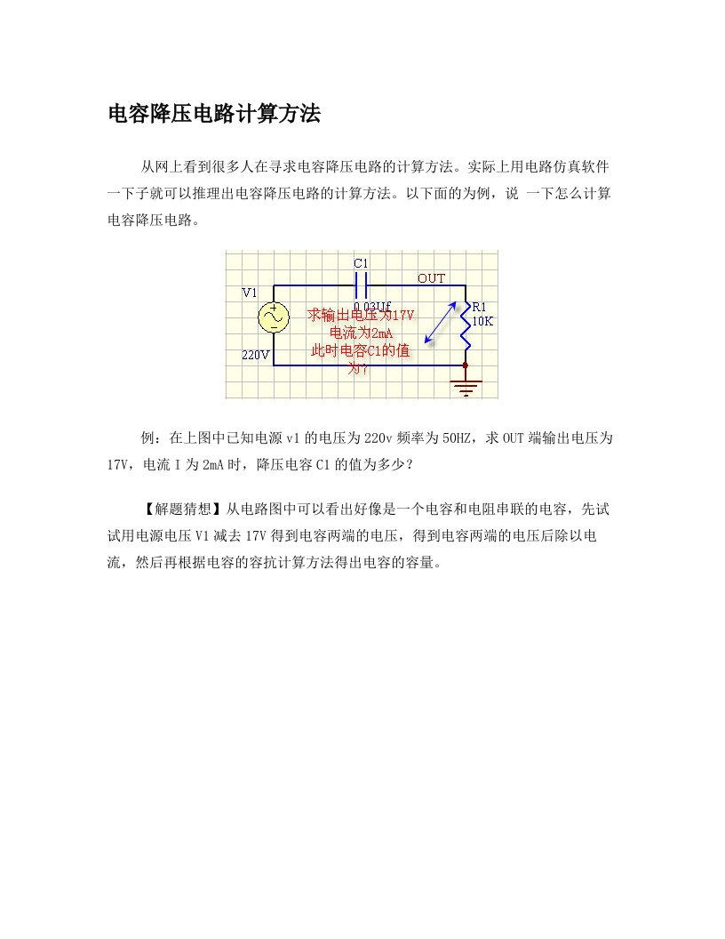 电容降压电路计算方法(完整版)