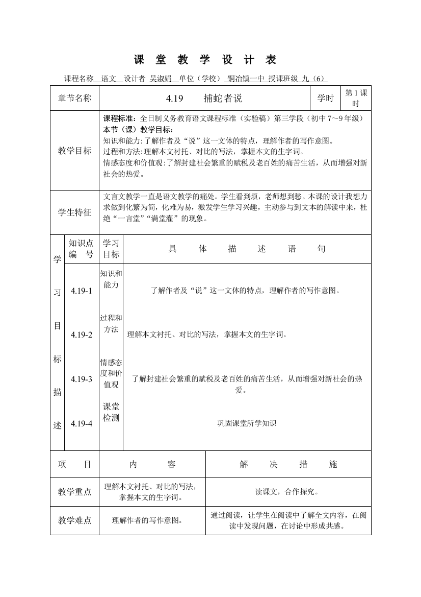 （中小学资料）《捕蛇者说》课堂教学设计