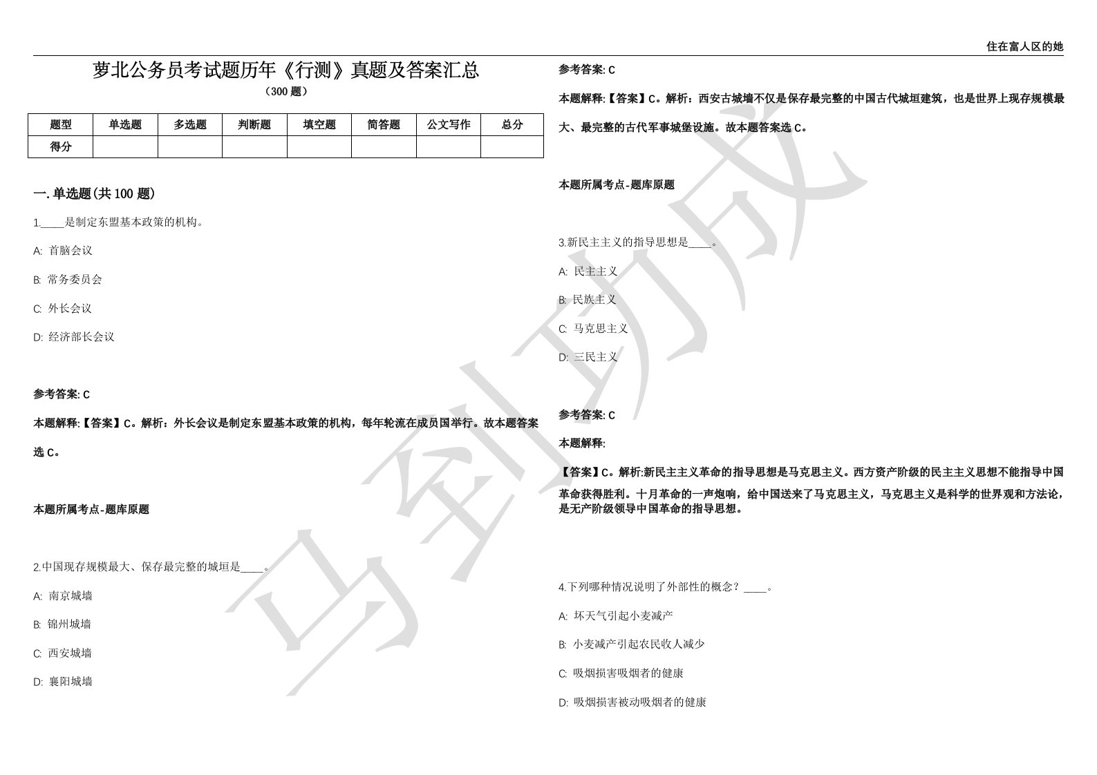 萝北公务员考试题历年《行测》真题及答案汇总精选一