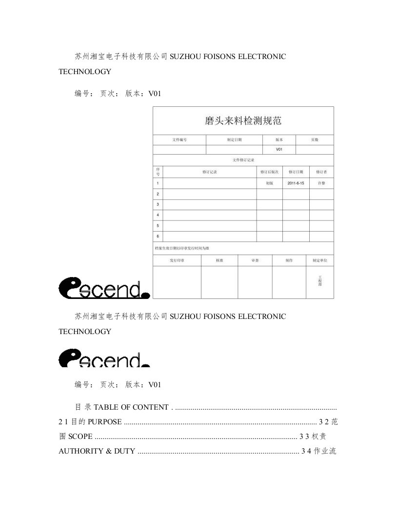 磨头来料检测规范