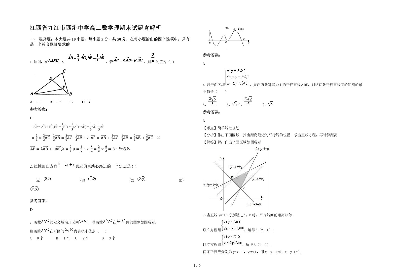 江西省九江市西港中学高二数学理期末试题含解析