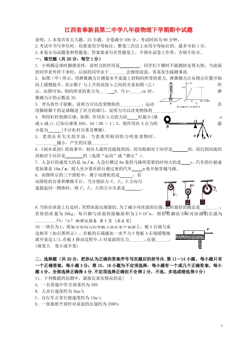 江西省奉新县第二中学八级物理下学期期中试题