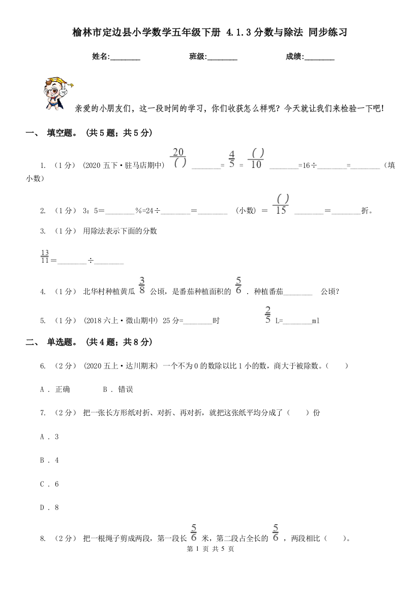 榆林市定边县小学数学五年级下册-4.1.3分数与除法-同步练习