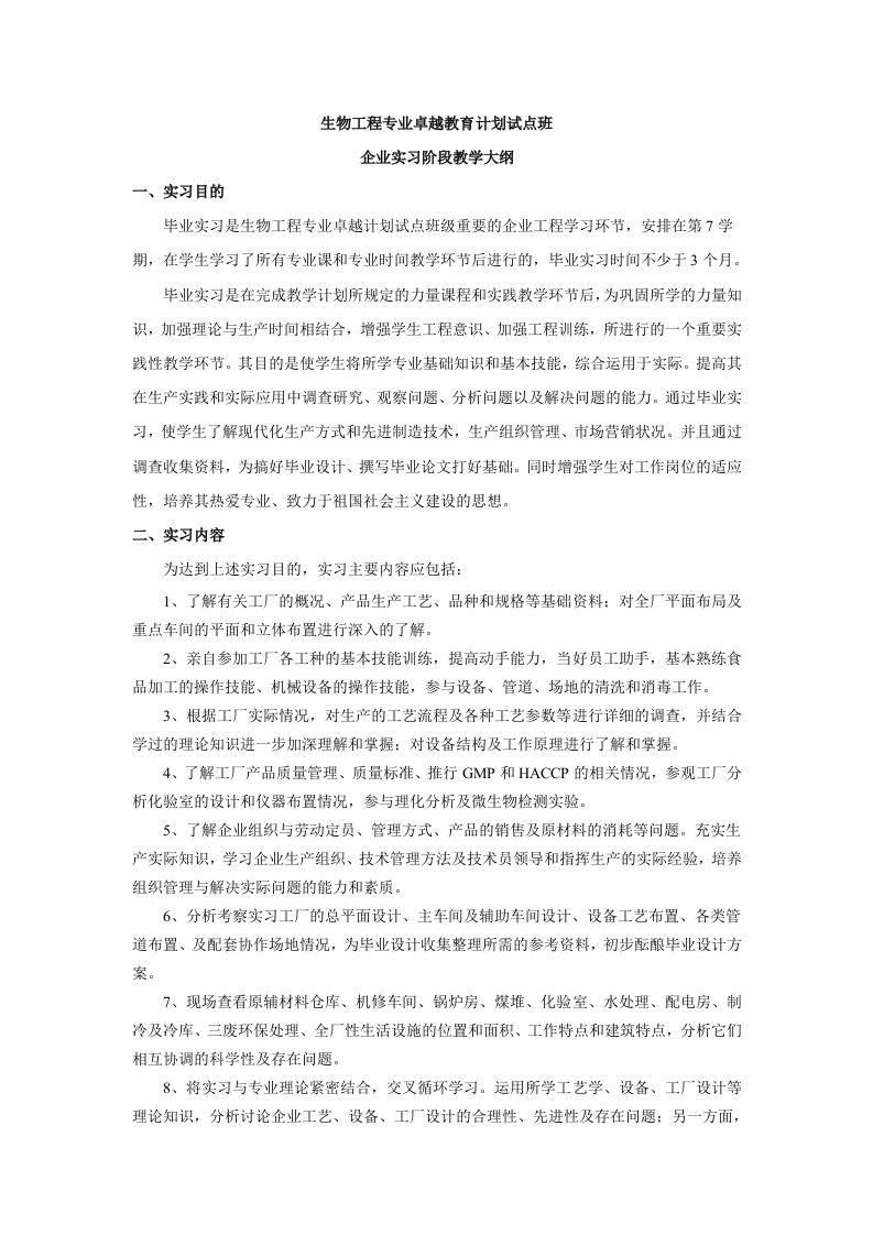 毕业实习教学大纲