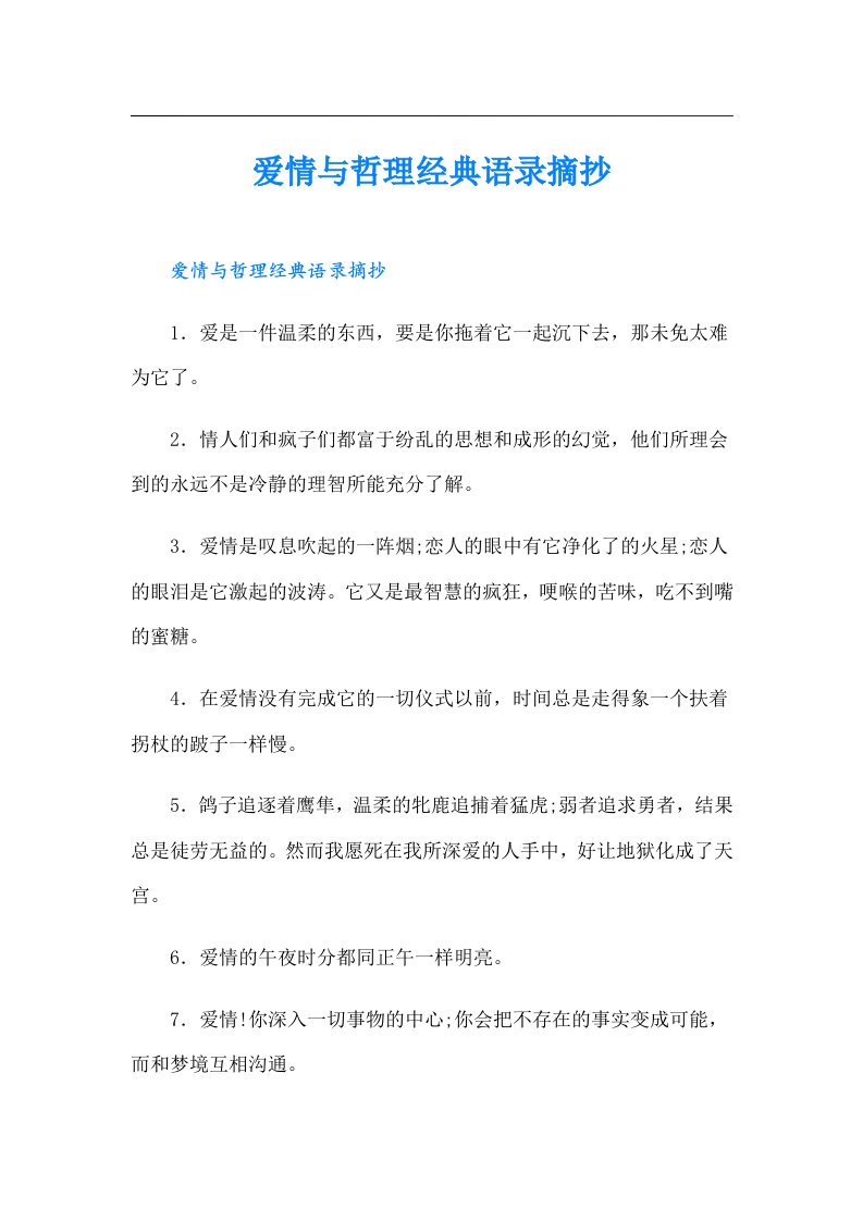 爱情与哲理经典语录摘抄