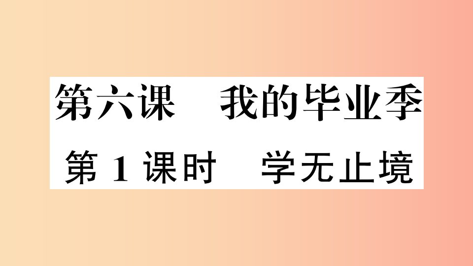 2019九年级道德与法治下册