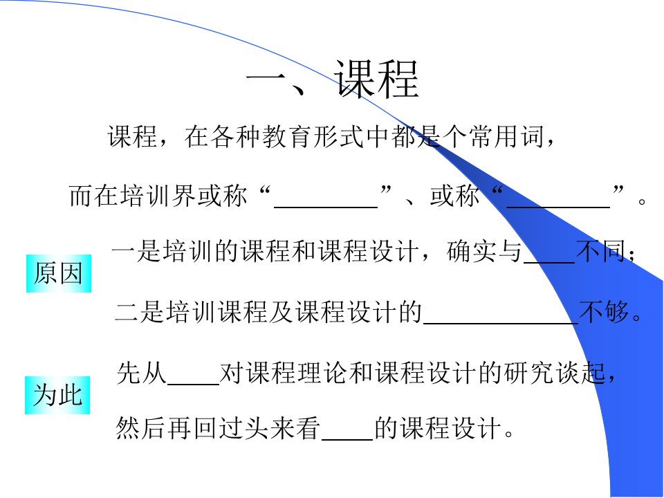 人事管理-怎么设计培训课程