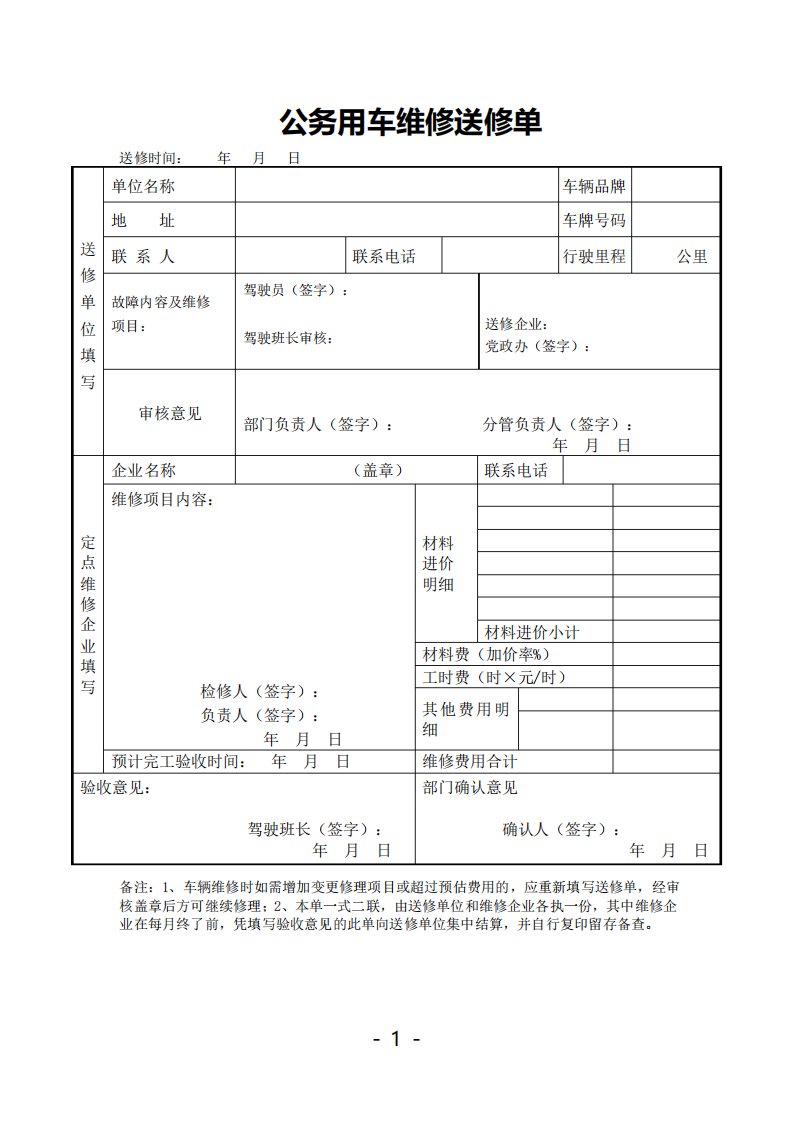 公务用车维修送修单