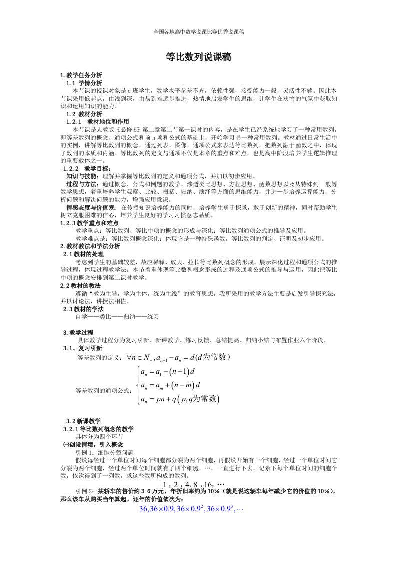 高中数学优秀教学设计及说课稿《等比数列》