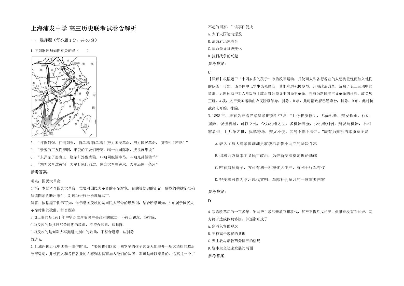 上海浦发中学高三历史联考试卷含解析