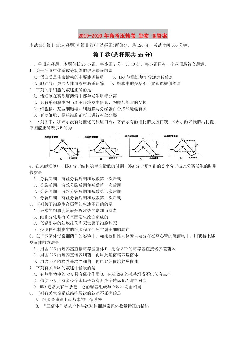 2019-2020年高考压轴卷