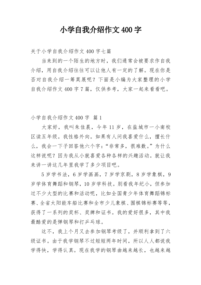 小学自我介绍作文400字_20