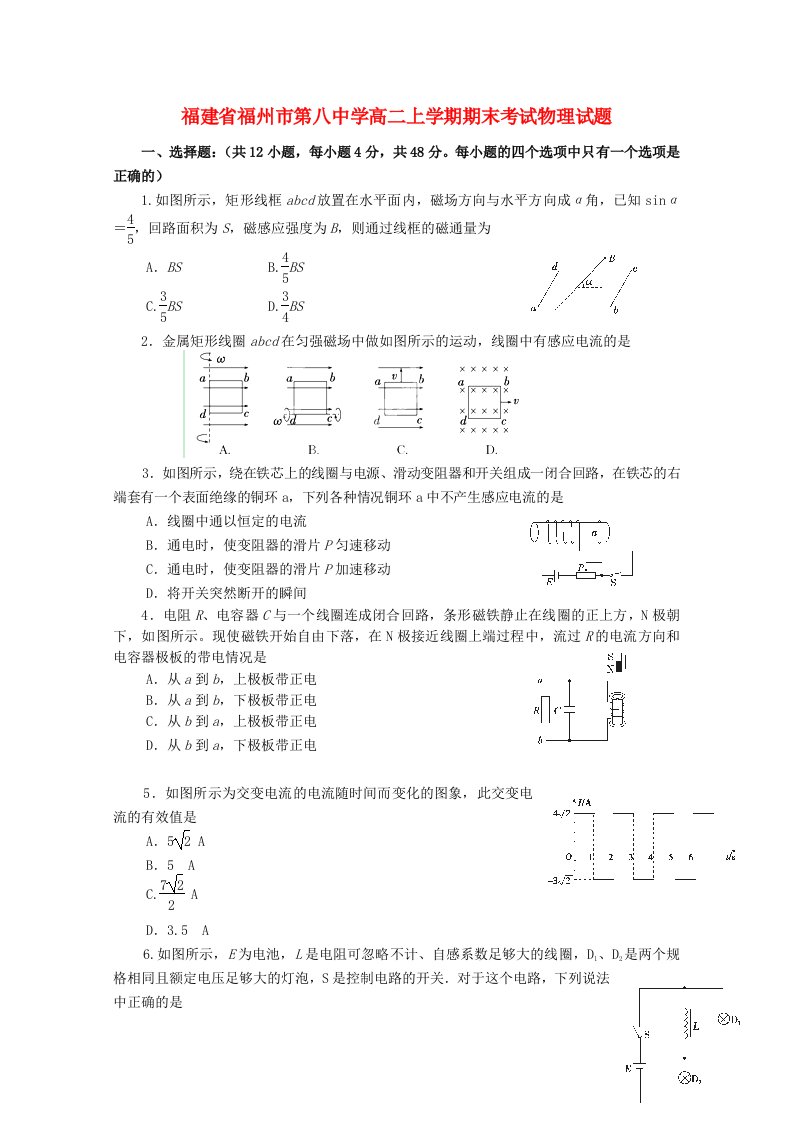 福建省福州市八中高二物理上学期期末考试试题