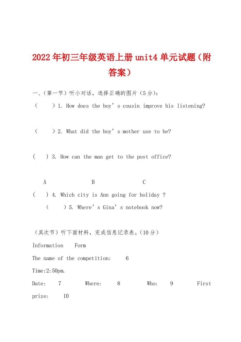 2022年初三年级英语上册unit4单元试题（附答案）