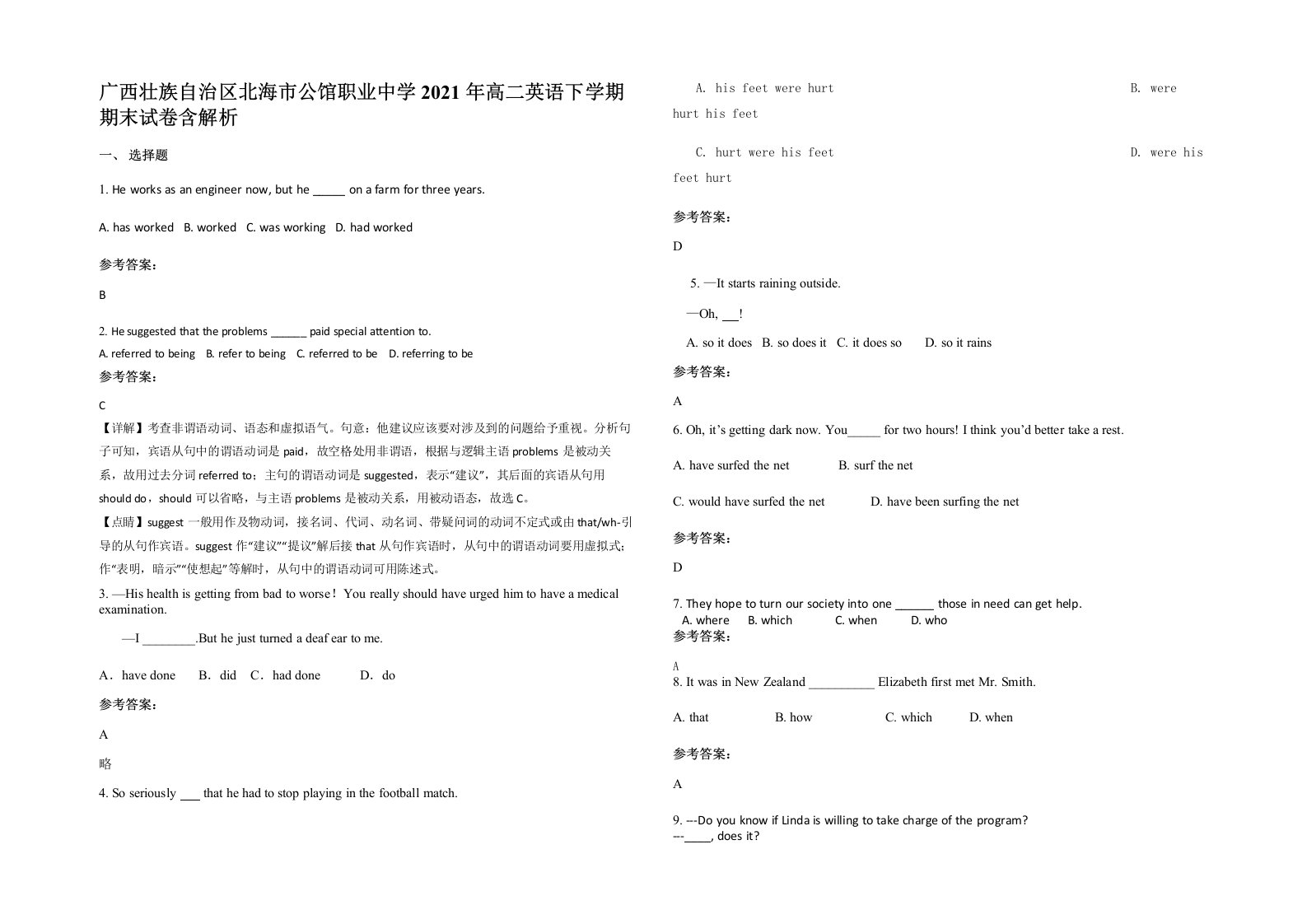 广西壮族自治区北海市公馆职业中学2021年高二英语下学期期末试卷含解析