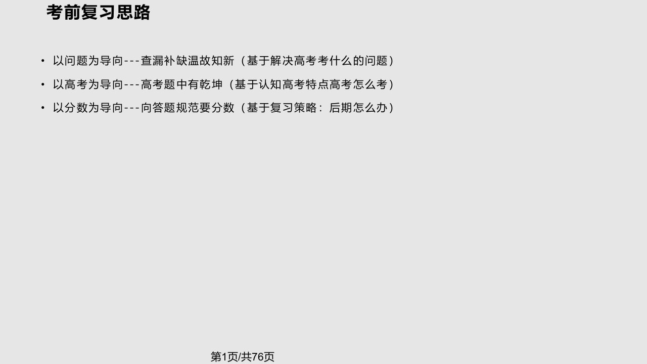 高三复习地理高考备考策略和复习方法PPT课件