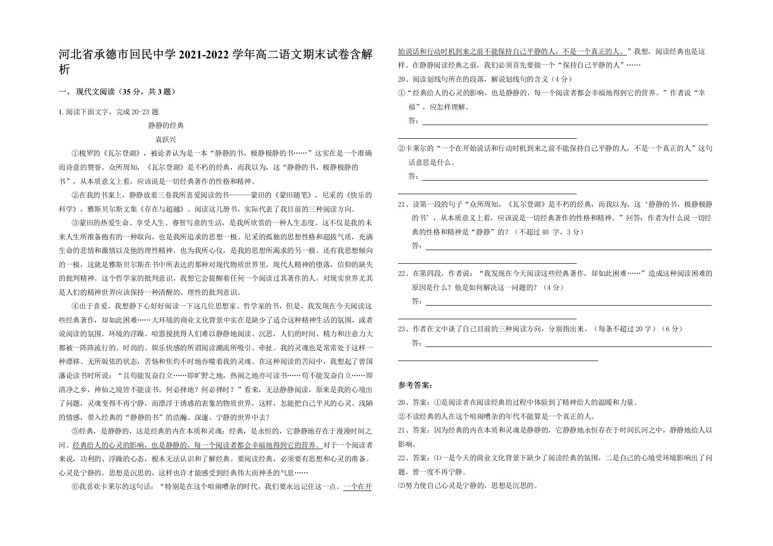 河北省承德市回民中学2021-2022学年高二语文期末试卷含解析