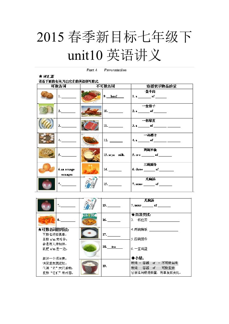 春季新目标七年级下unit10英语讲义