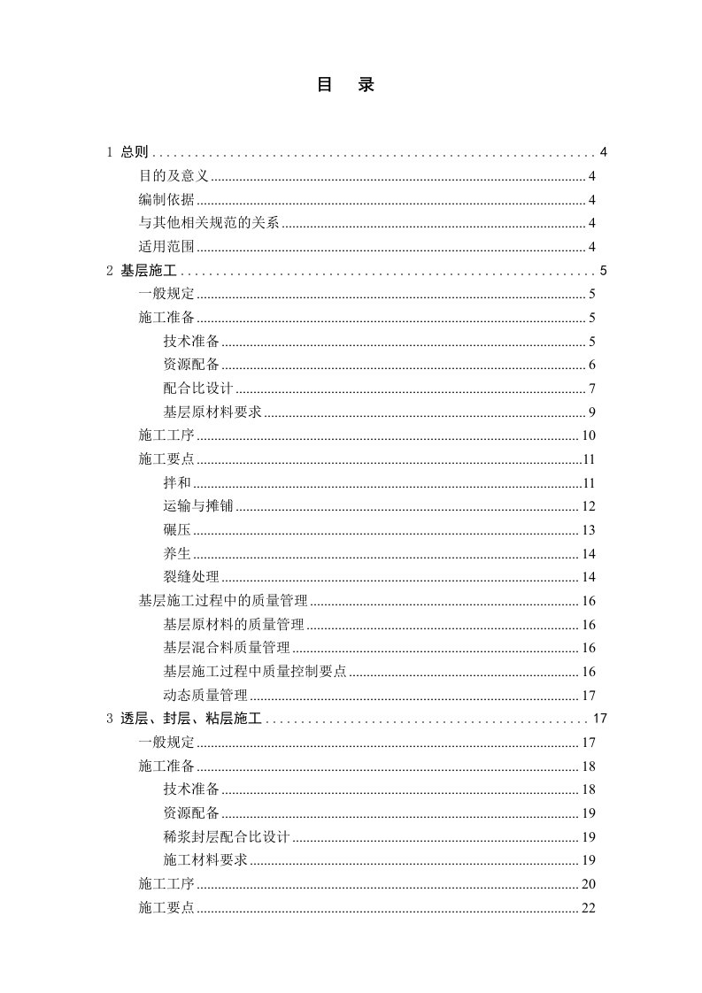 湖北省高速公路建设标准化指导意见路面工程