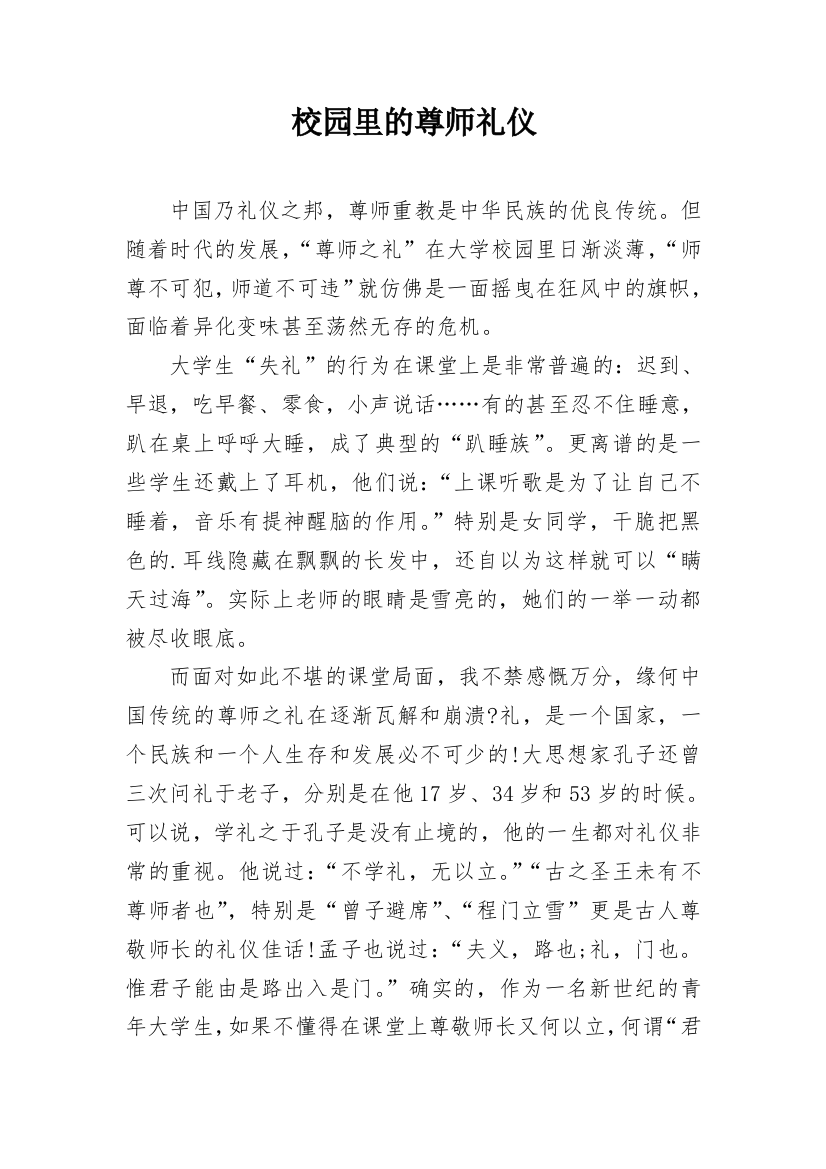 校园里的尊师礼仪