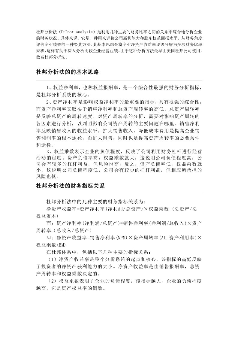 杜邦分析法公式