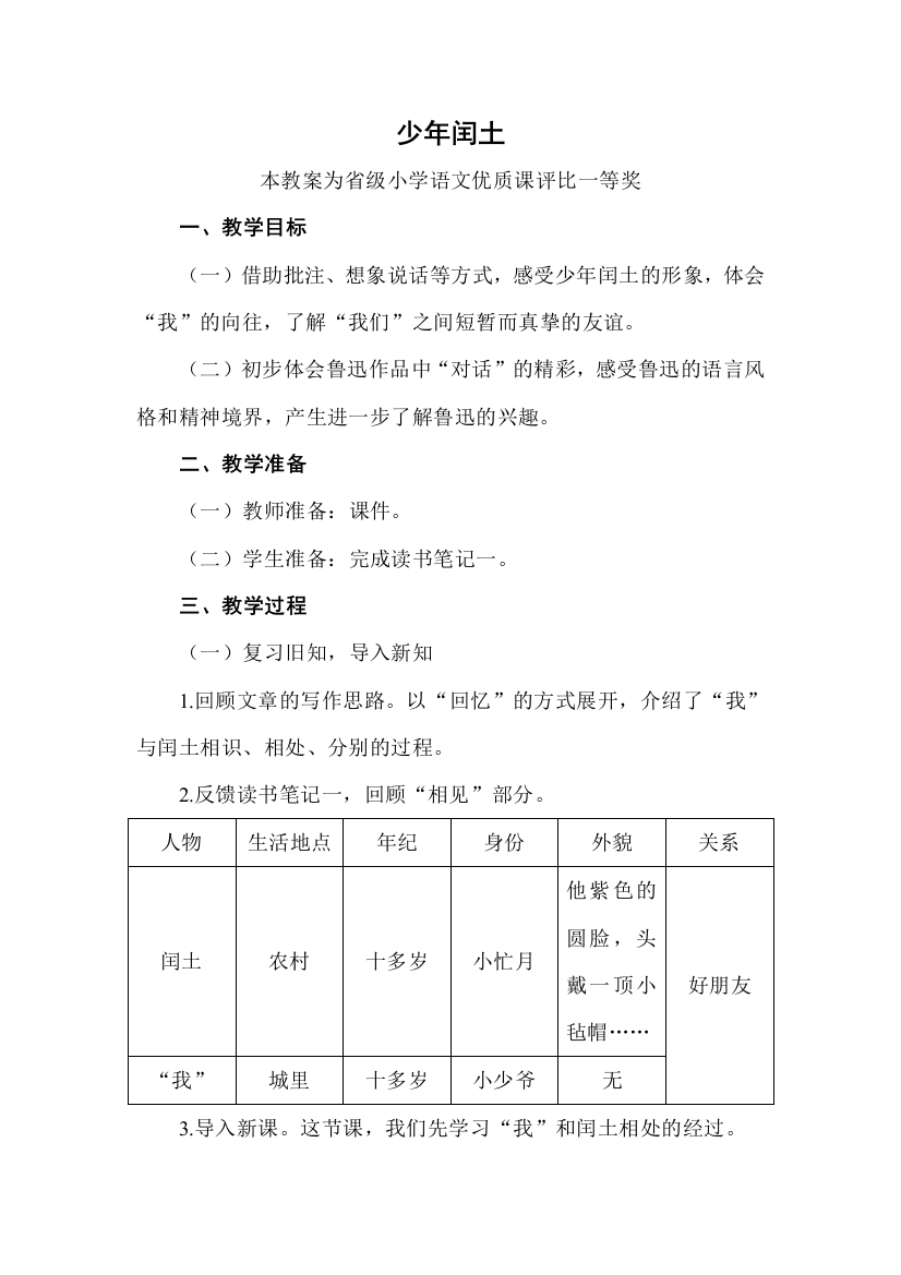 部编六上语文少年闰土公开课教案教学设计二一等奖-