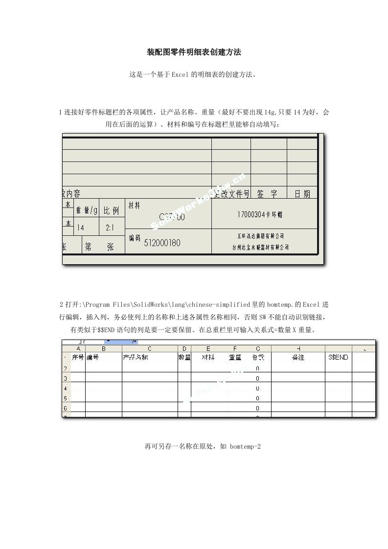 solidwork装配图零件明细表创建方法