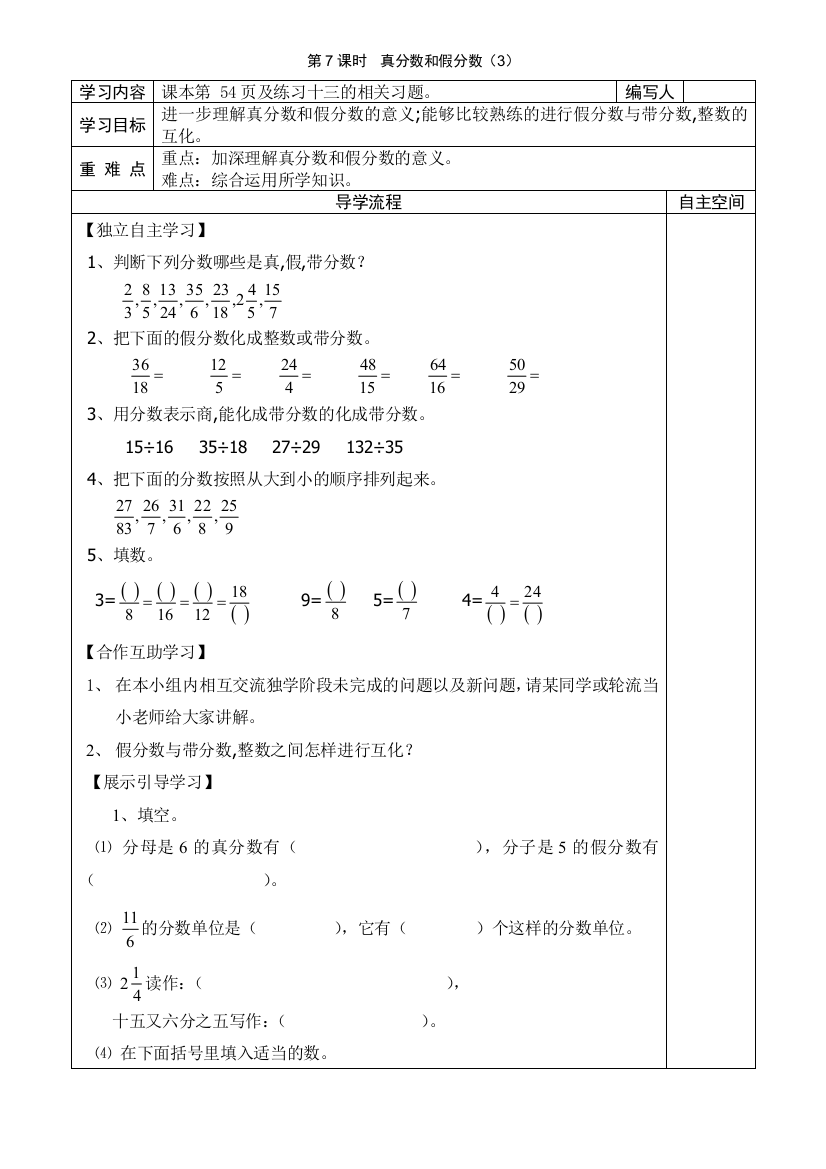 人教版数学五年级下册-05分数的意义和性质-02真分数和假分数-导学案03