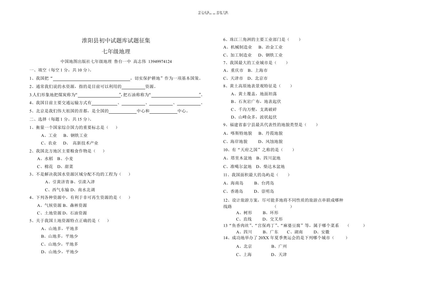 七年级地理期中试卷中国地图出版社