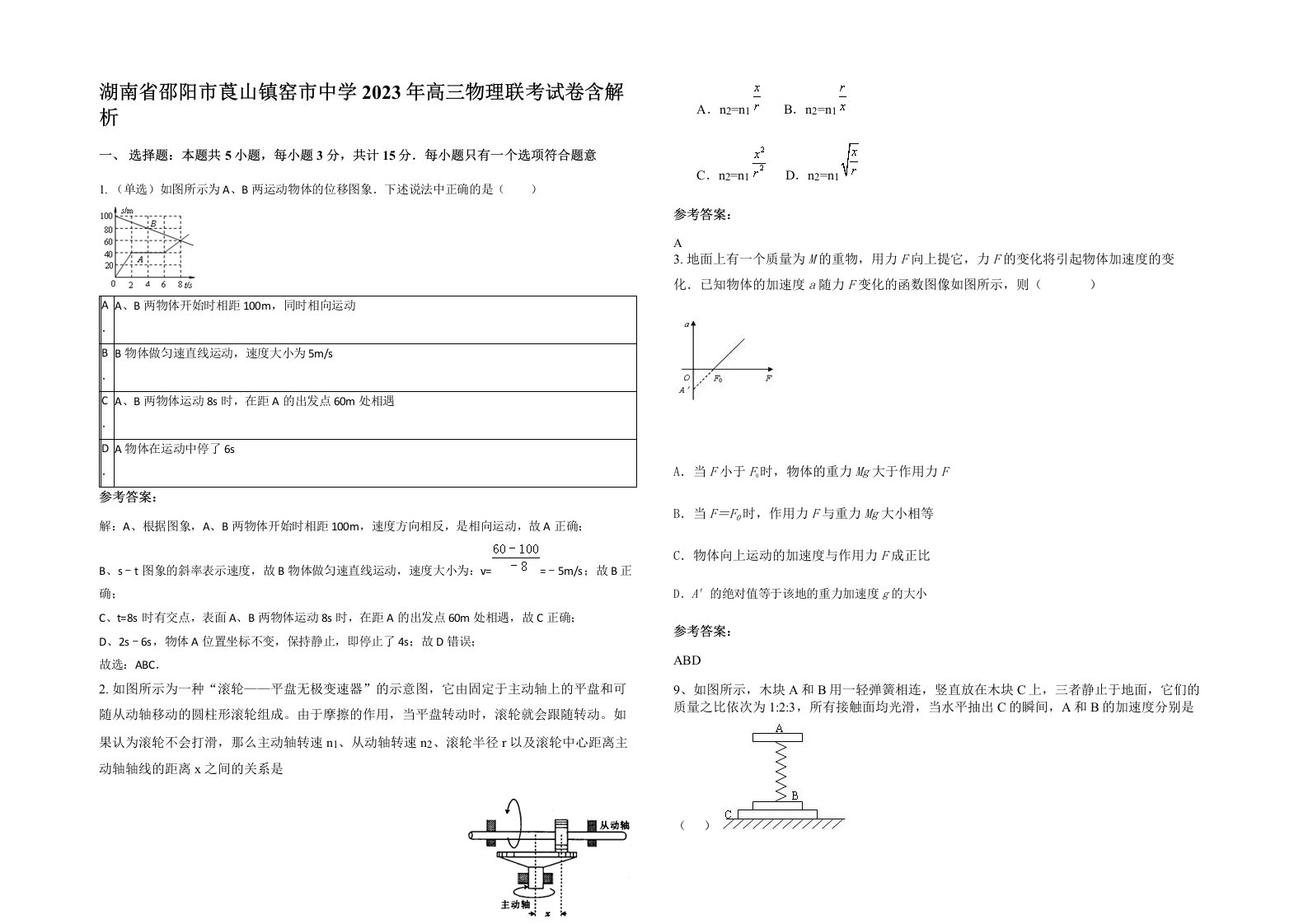 湖南省邵阳市莨山镇窑市中学2023年高三物理联考试卷含解析