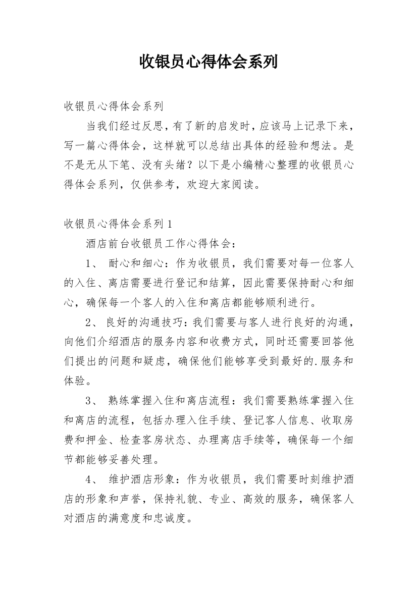 收银员心得体会系列