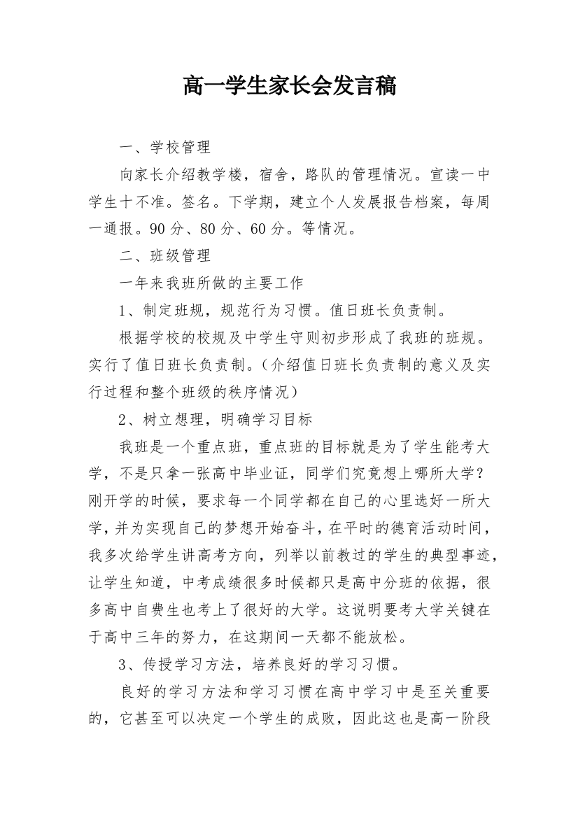 高一学生家长会发言稿_4