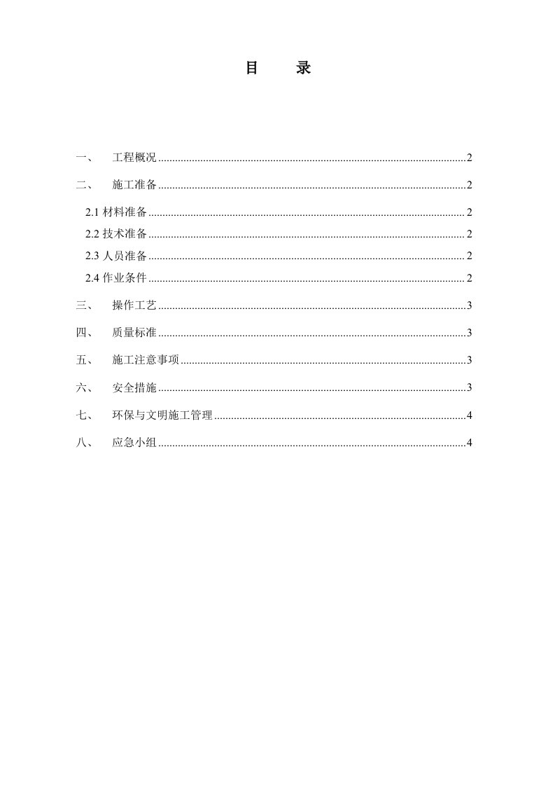 灯具用吊绳吊装施工方案