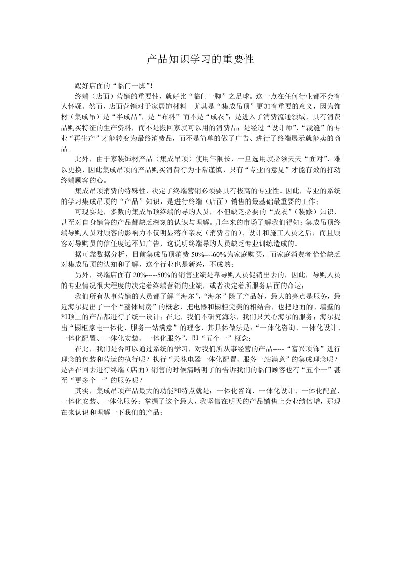 产品知识学习的重要性