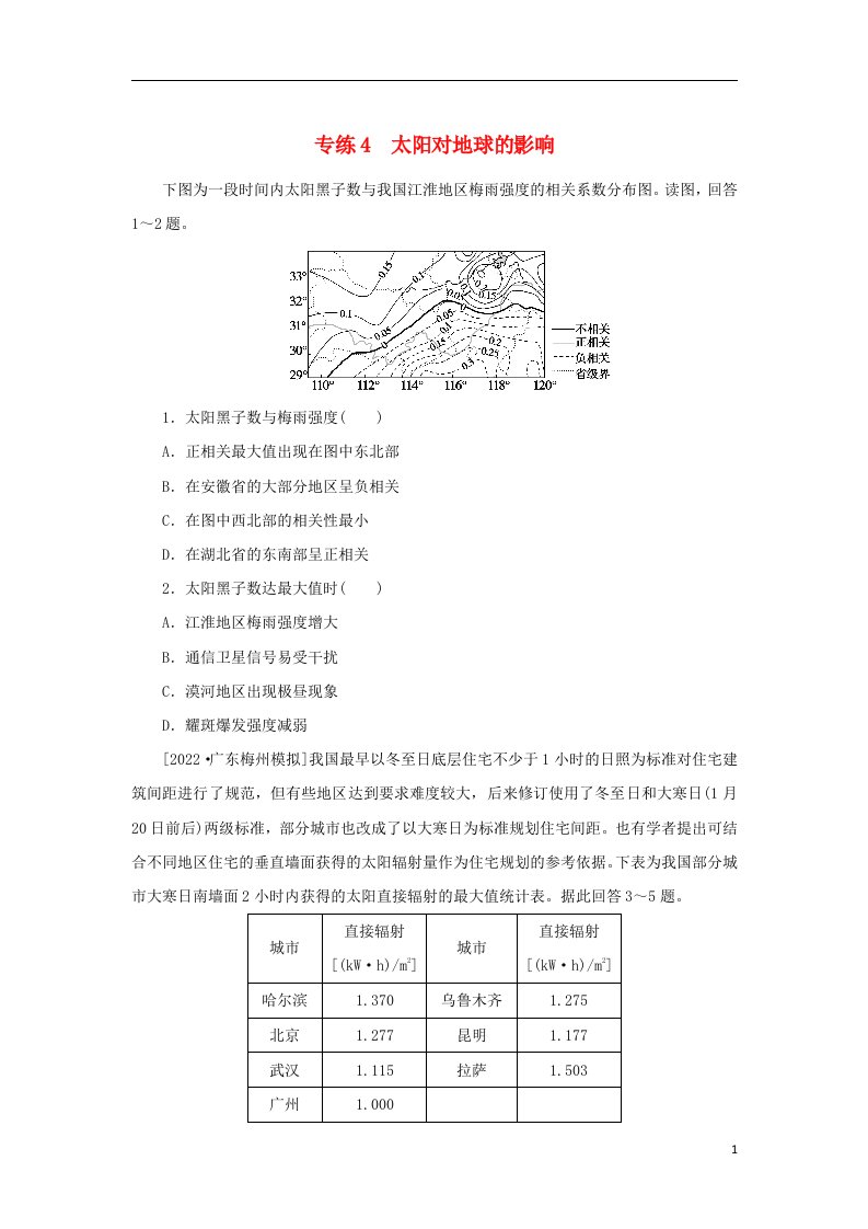 2023版高考地理第一部分微专题小练习专练4太阳对地球的影响