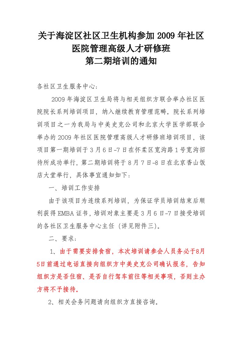 关于举办高血压防治继续教育培训系列讲座的通知