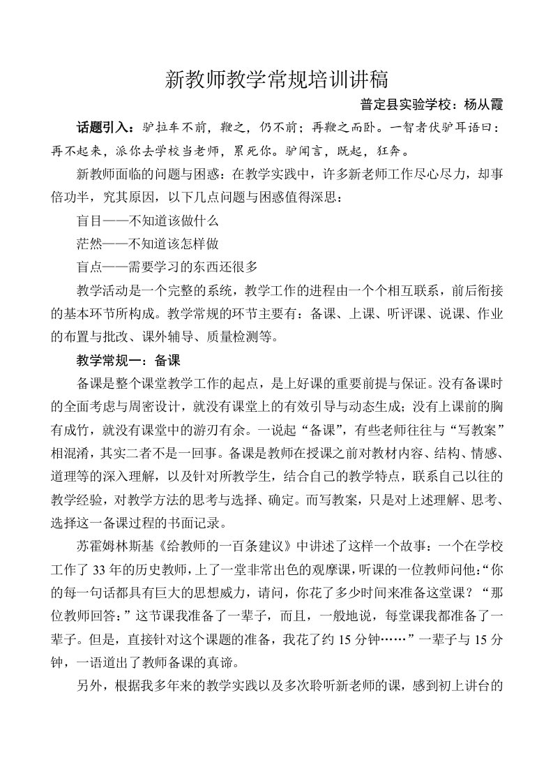 新教师教学常规培训讲稿