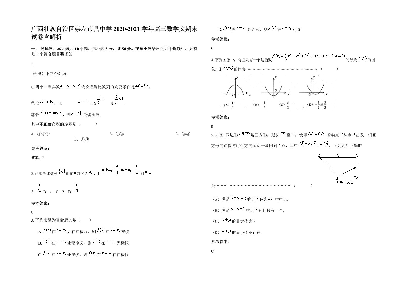 广西壮族自治区崇左市县中学2020-2021学年高三数学文期末试卷含解析