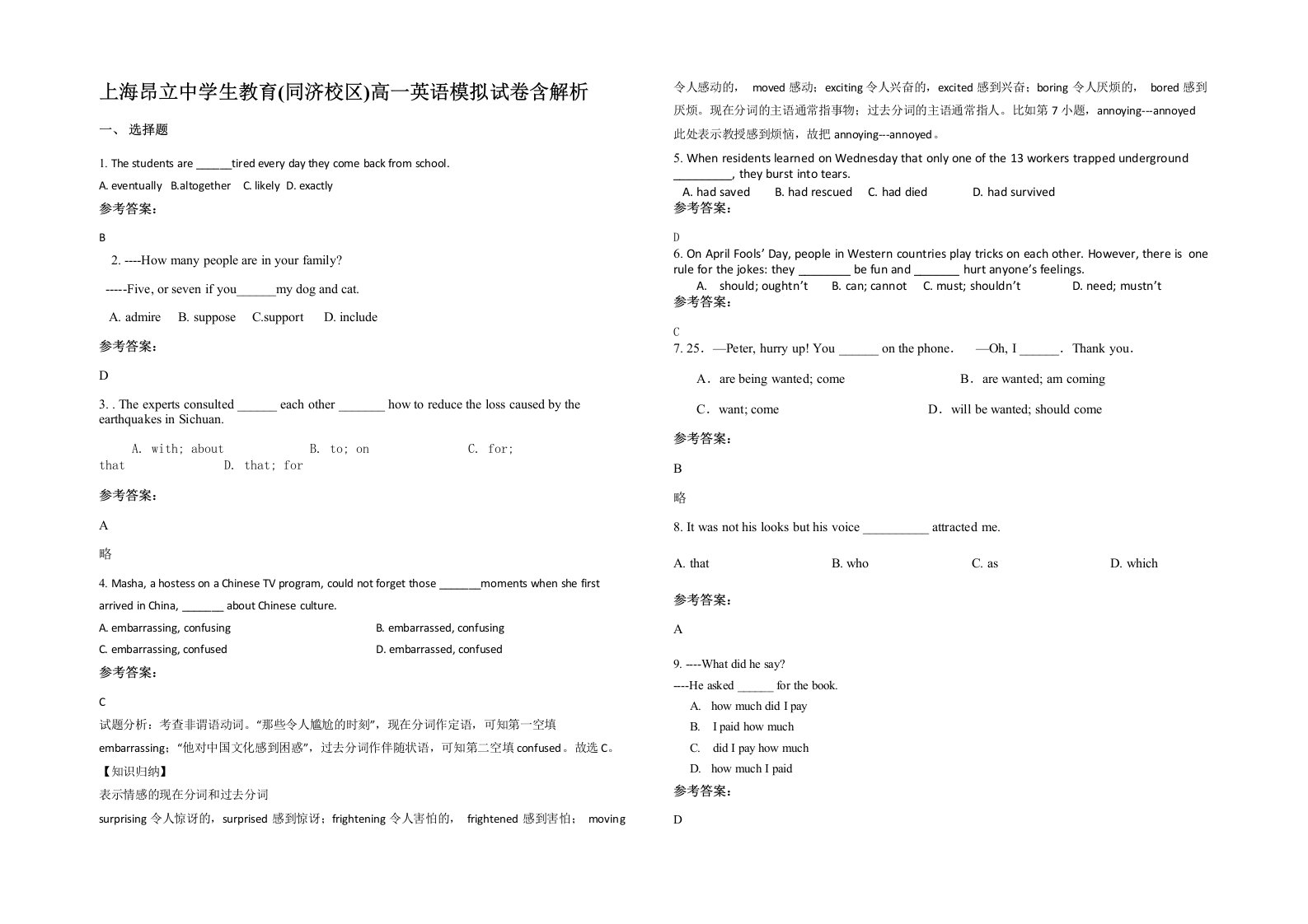 上海昂立中学生教育同济校区高一英语模拟试卷含解析