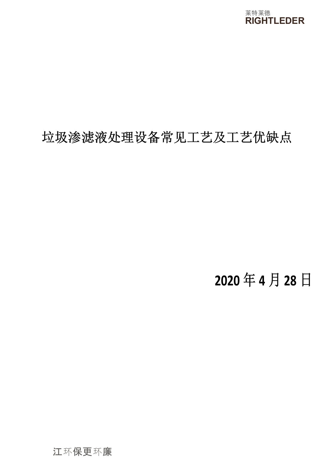 垃圾渗滤液处理设备常见工艺及工艺优缺点