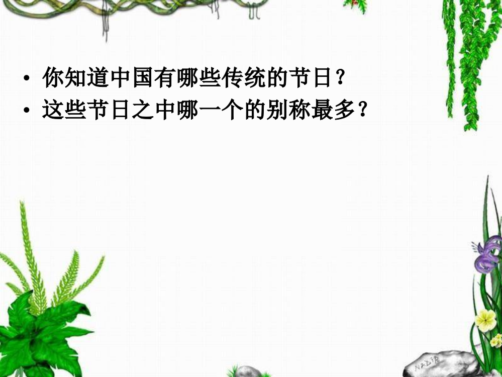 《端午的鸭蛋》ppt