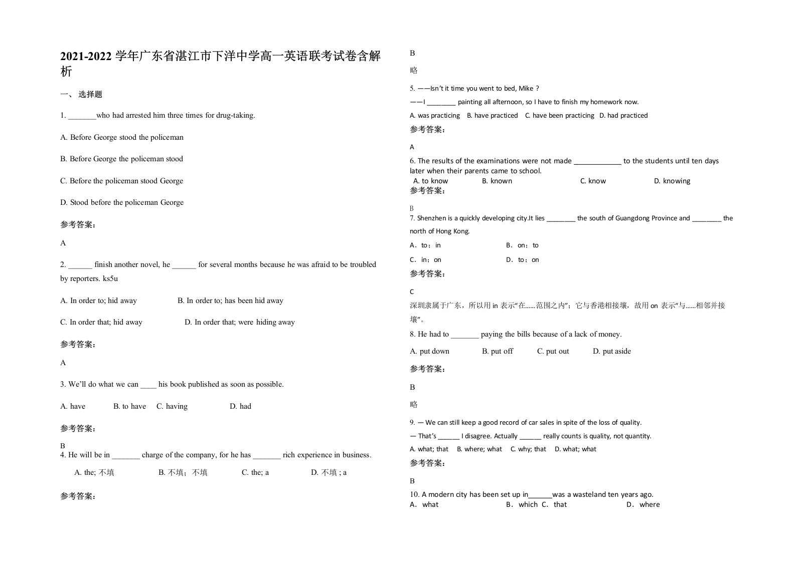 2021-2022学年广东省湛江市下洋中学高一英语联考试卷含解析