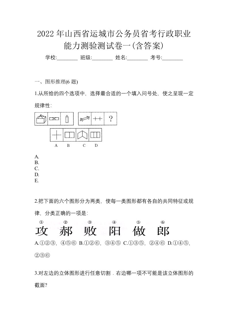 2022年山西省运城市公务员省考行政职业能力测验测试卷一含答案