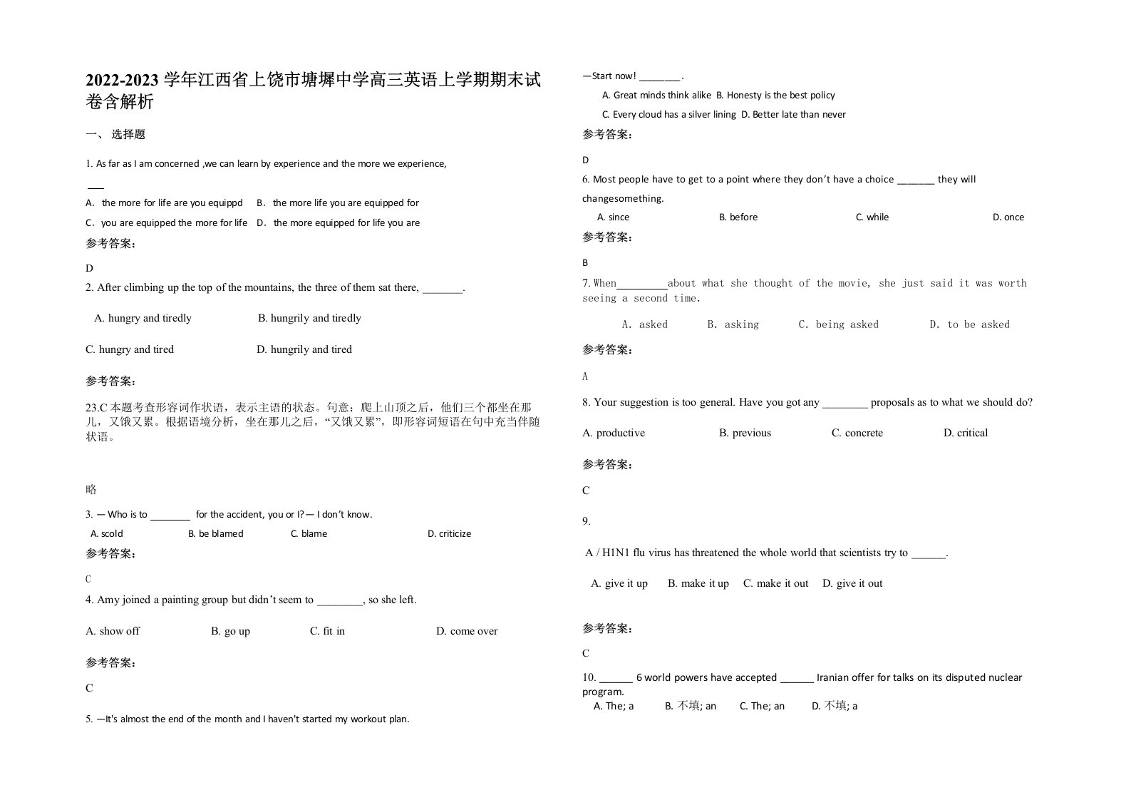 2022-2023学年江西省上饶市塘墀中学高三英语上学期期末试卷含解析