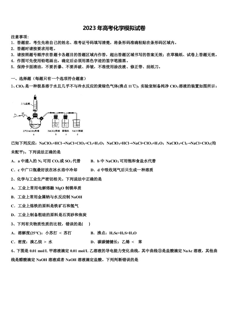 安徽省江南十校2023年高三第二次联考化学试卷含解析