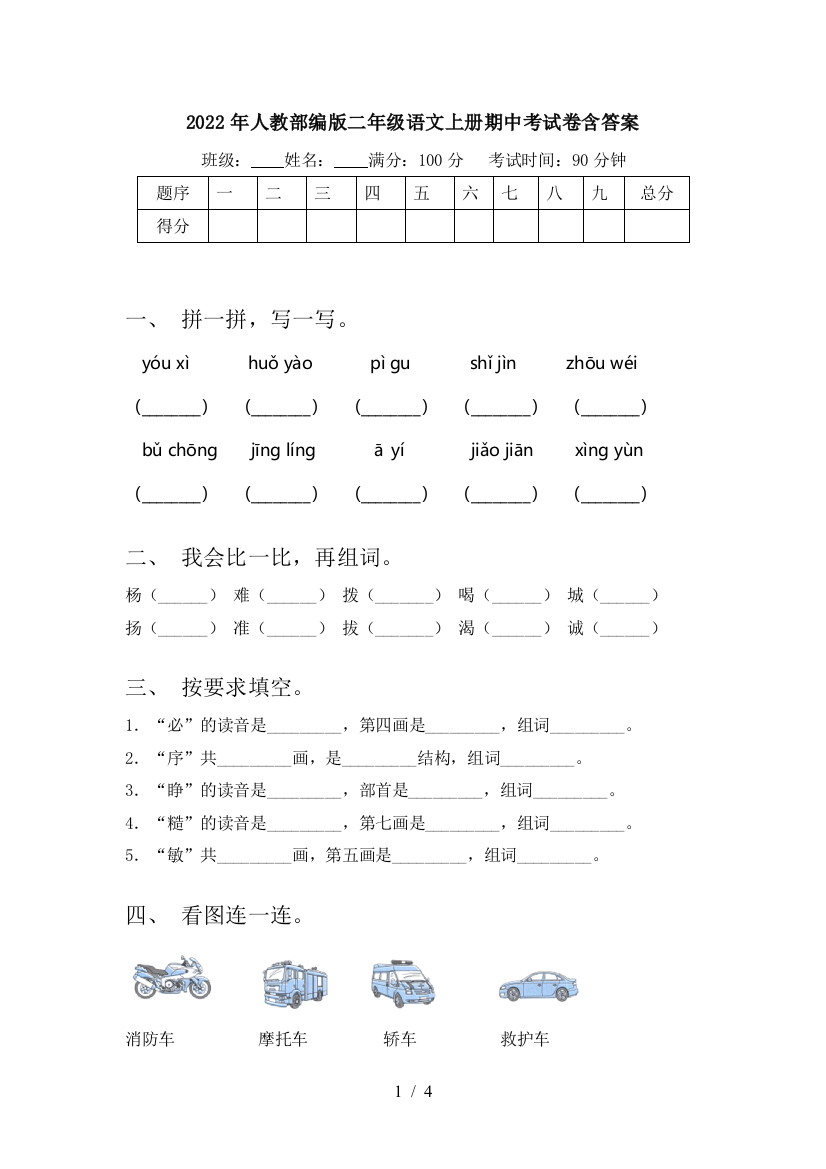 2022年人教部编版二年级语文上册期中考试卷含答案