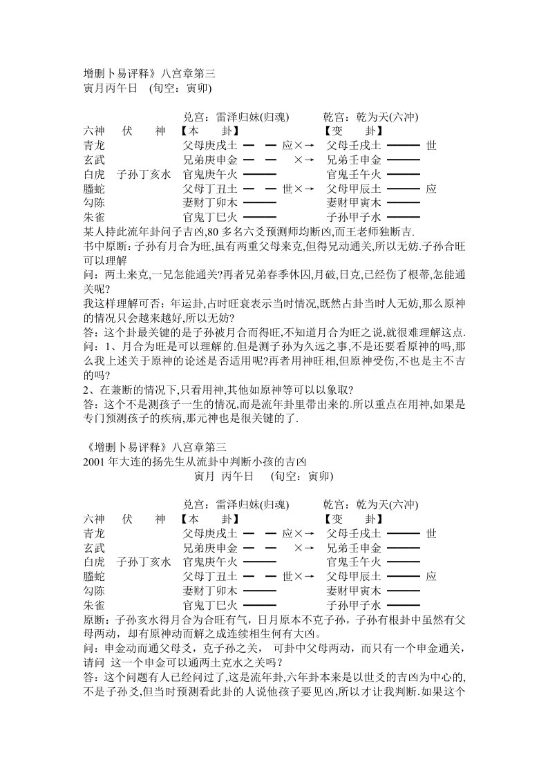 王虎应增删卜易评释答疑