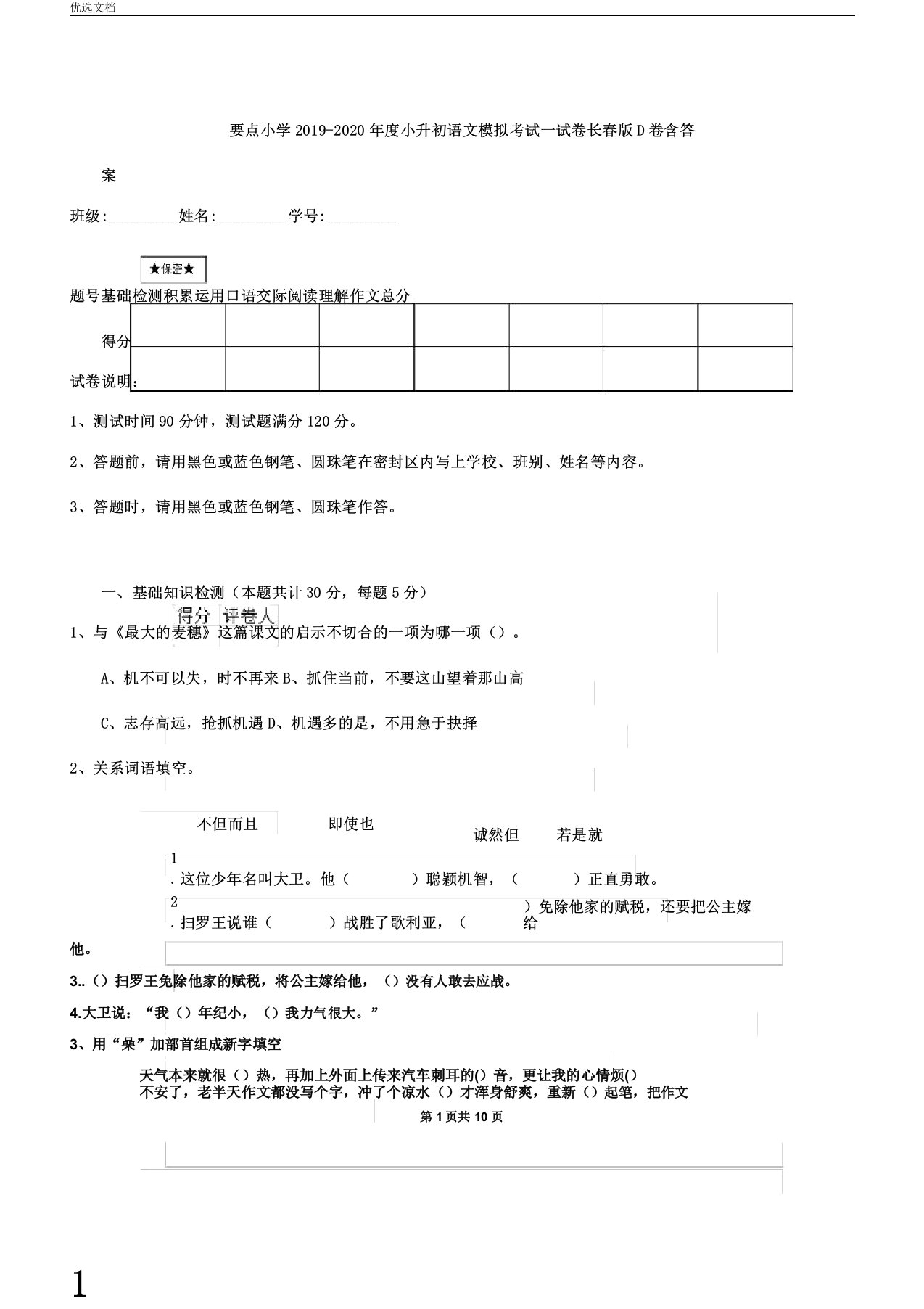 重点小学2019度小升初语文模拟考试试卷长春版D卷含答案