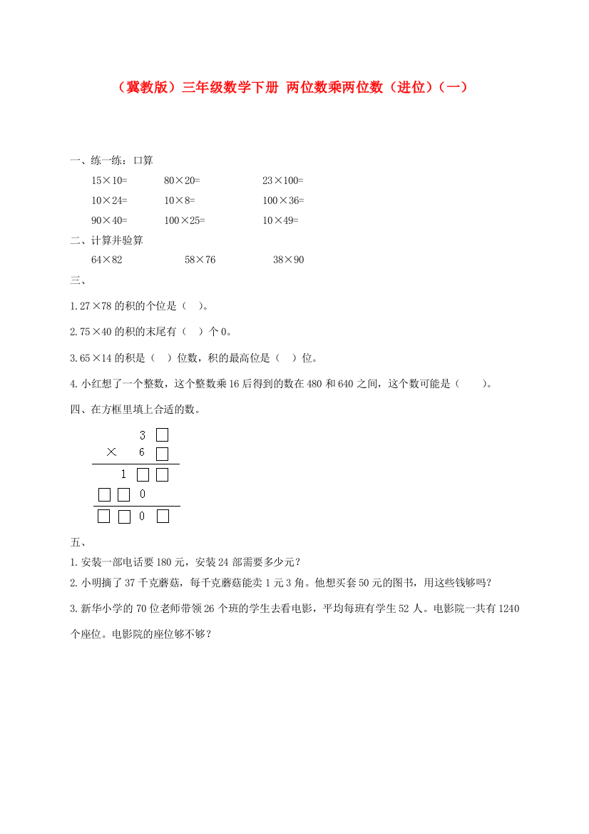 三年级数学下册