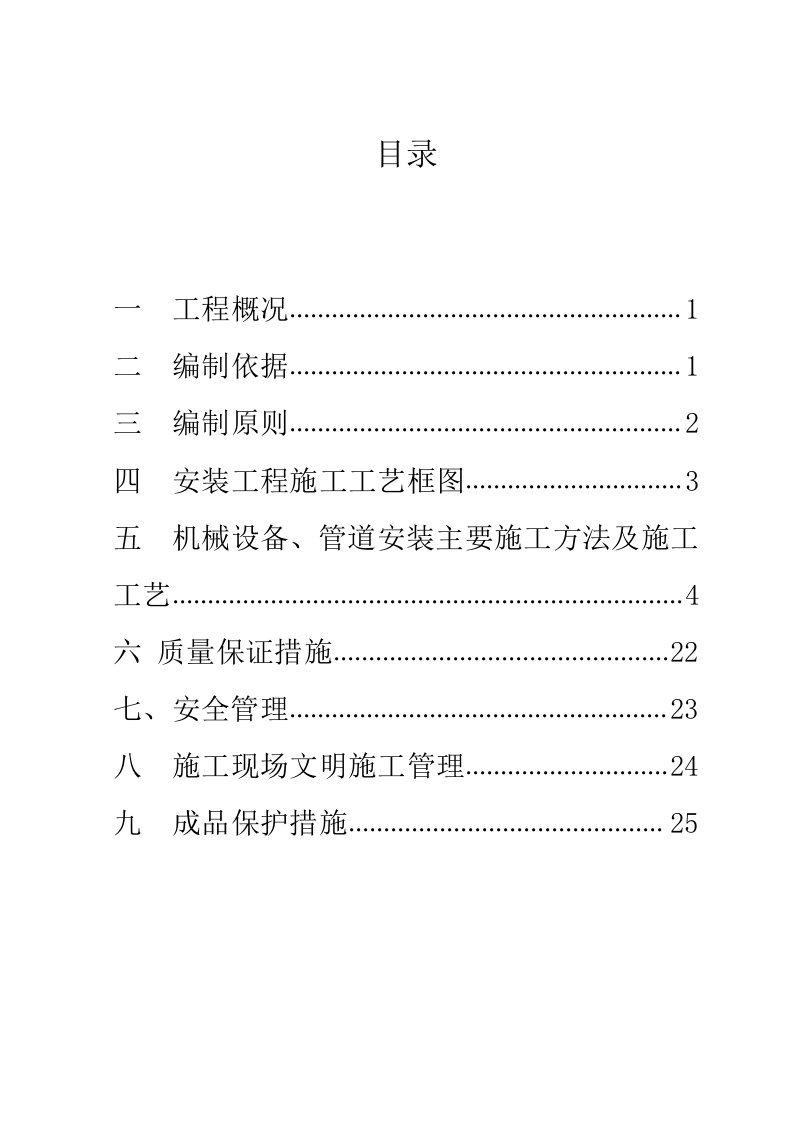 污水处理厂水电安装施工方案